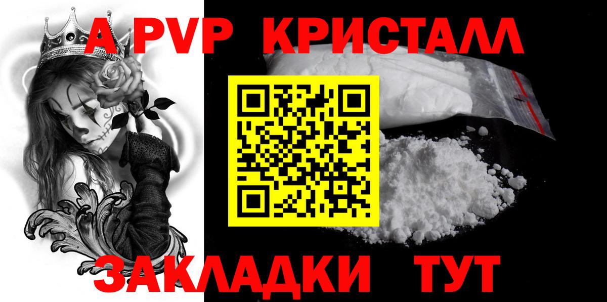 A-PVP Crystall  Альфа ПВП Соль  Альфа ПВП СК КРИС  Чебоксары  Вход с VPN 