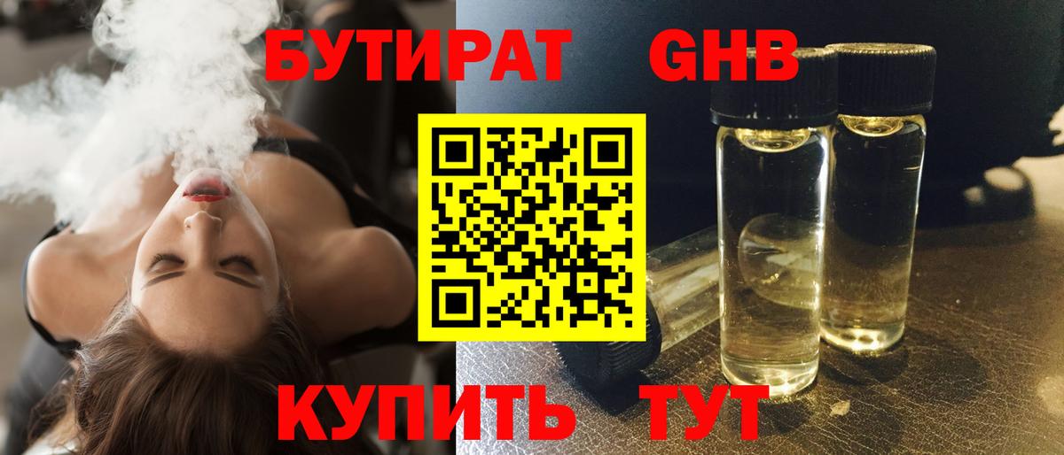 БУТИРАТ BDO 33% Чебоксары