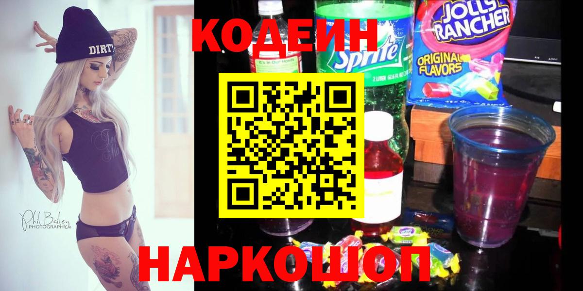 Кодеин напиток Lean (лин) Чебоксары