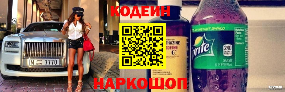Чебоксары  Codein Purple Drank  Вход с VPN 