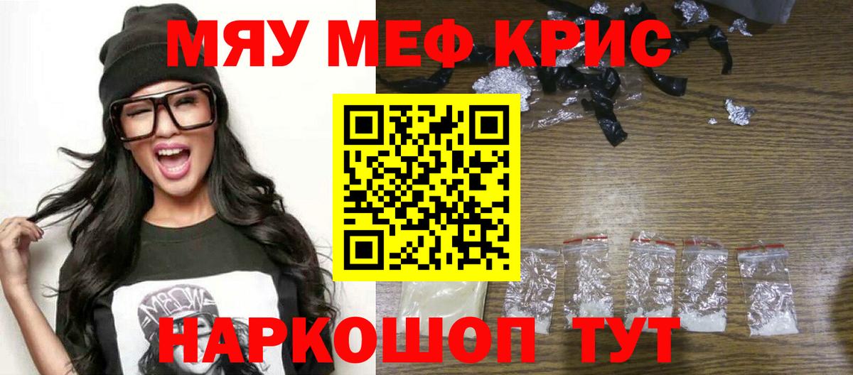 Меф мяу мяу кристаллы Чебоксары