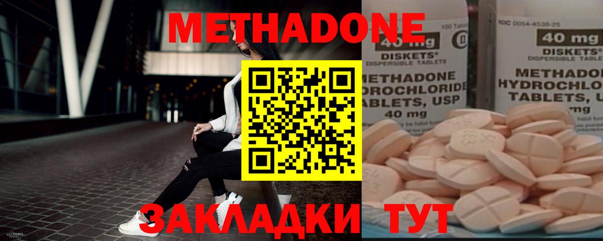МЕТАДОН VHQ Чебоксары